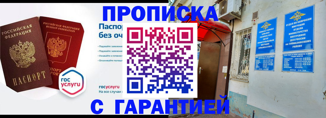 прописка законно в Дубне