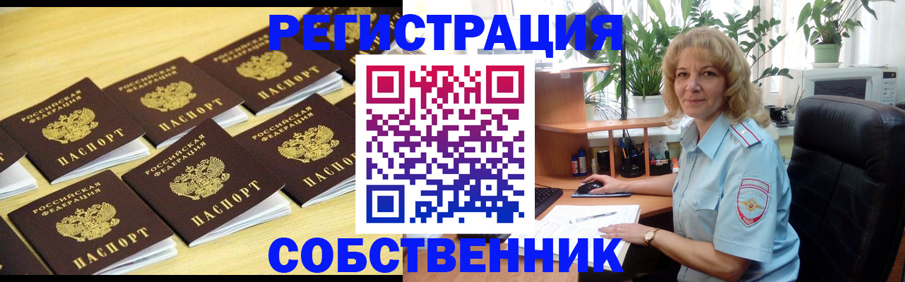 прописка от собственника в Дубне